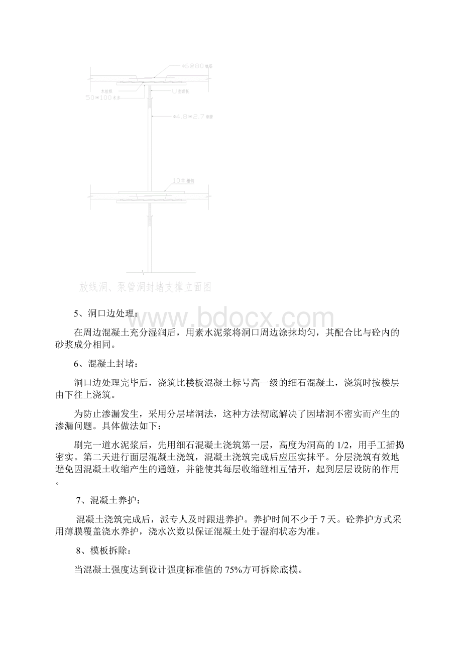 预留洞封堵施工方案.docx_第3页