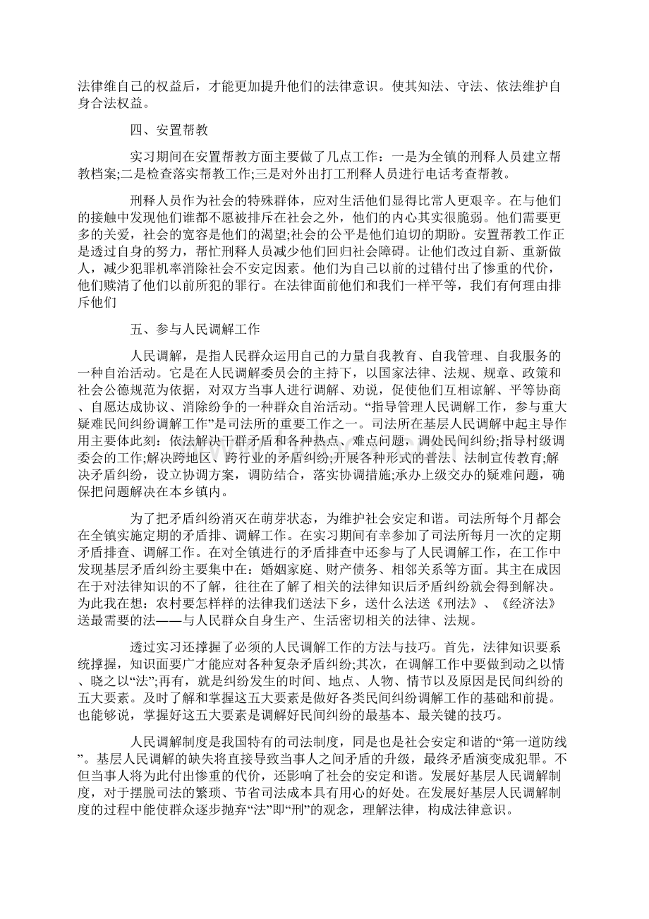 实习报告范文司法实践报告.docx_第2页