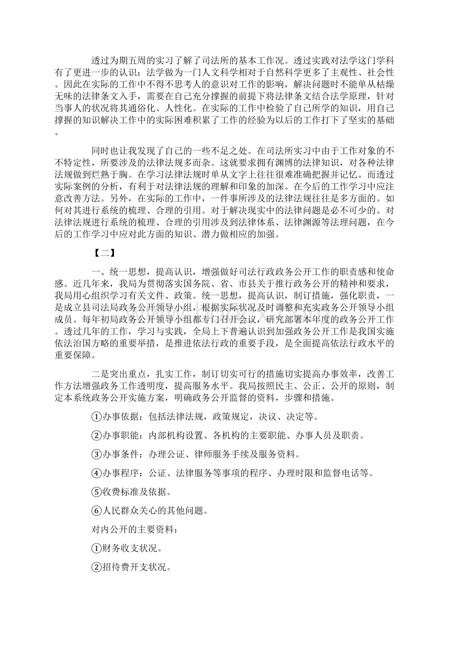 实习报告范文司法实践报告.docx_第3页