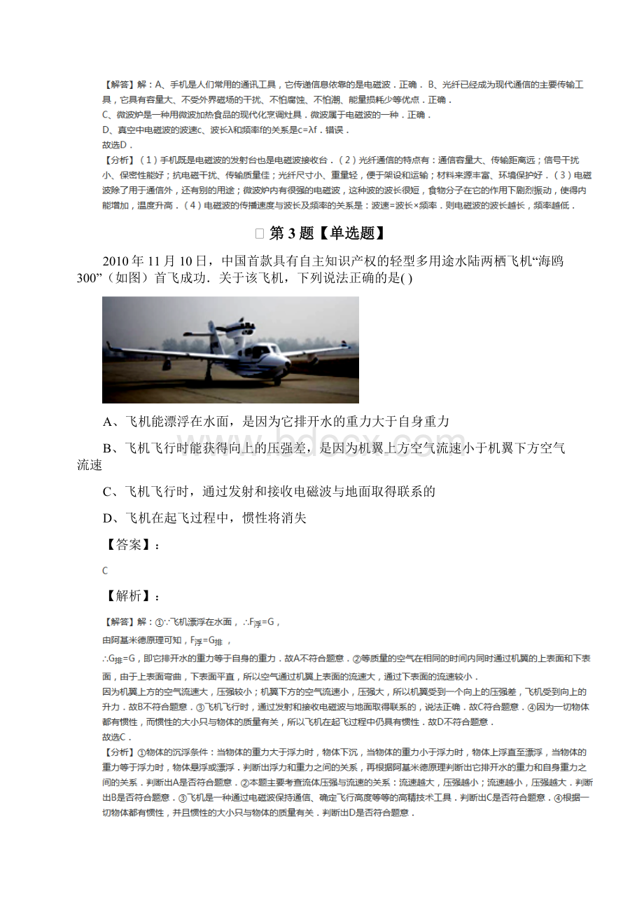 初中物理九年级下册鲁教版习题精选十九Word文档格式.docx_第2页