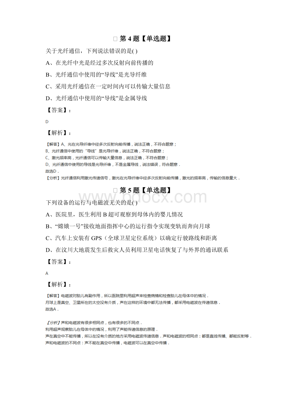 初中物理九年级下册鲁教版习题精选十九Word文档格式.docx_第3页