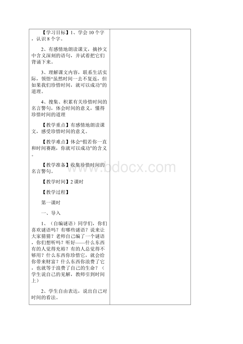 小学语文三年级下册第四单元教学设计文档格式.docx_第2页