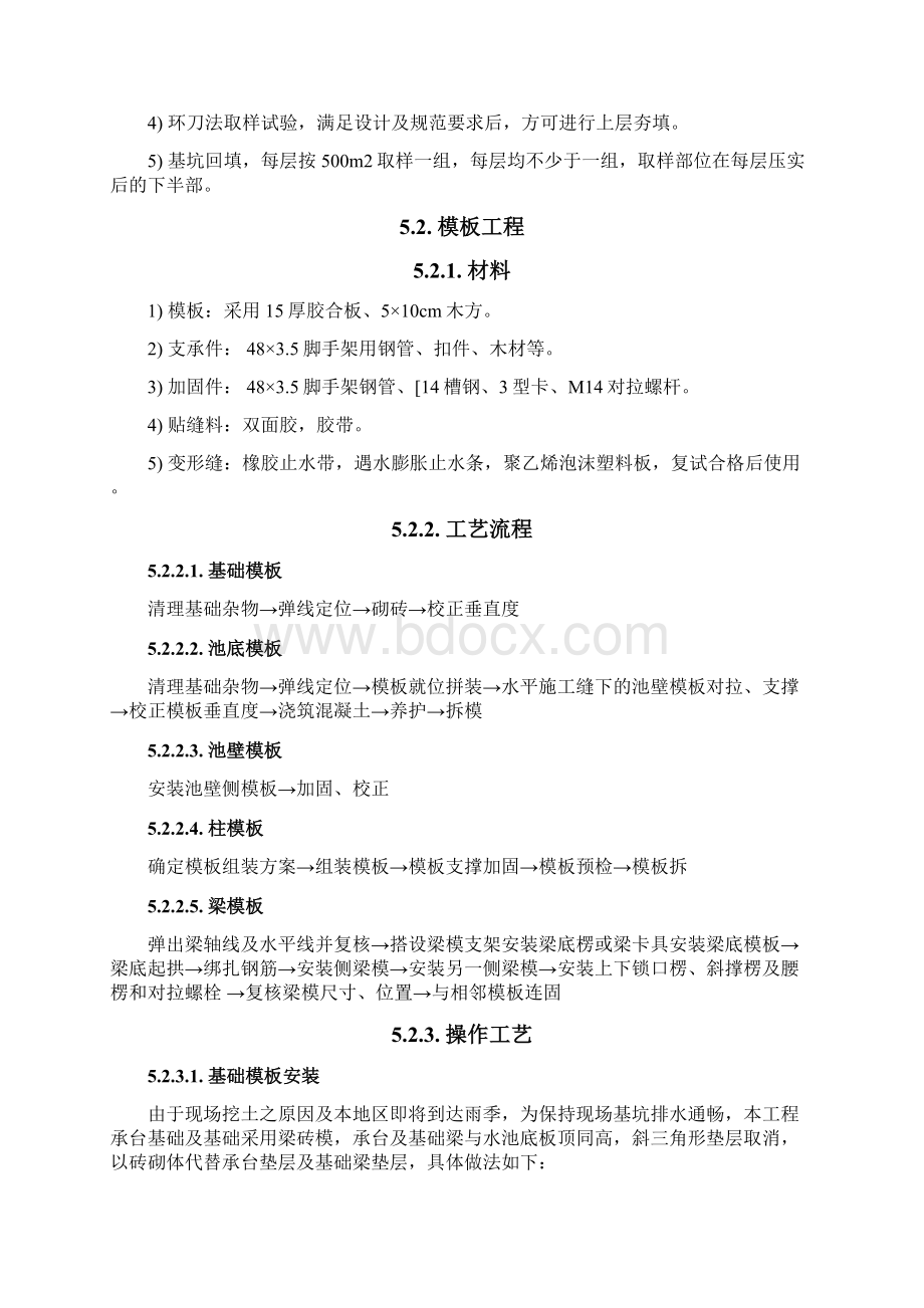 凉水塔西塔施工方案1.docx_第3页