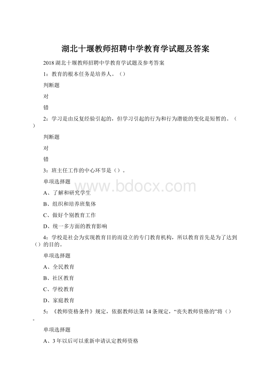 湖北十堰教师招聘中学教育学试题及答案.docx_第1页