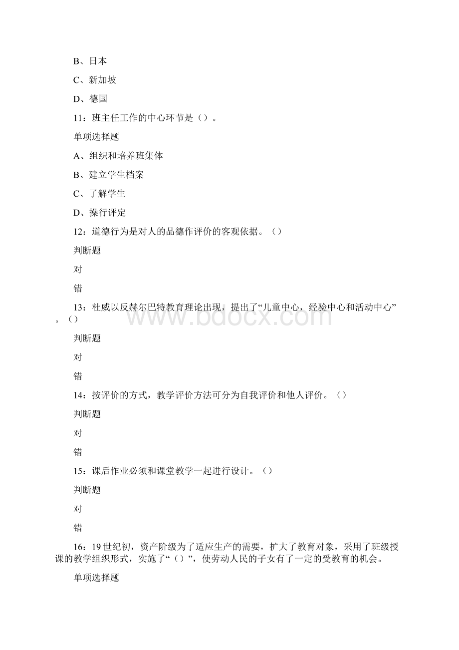 湖北十堰教师招聘中学教育学试题及答案.docx_第3页