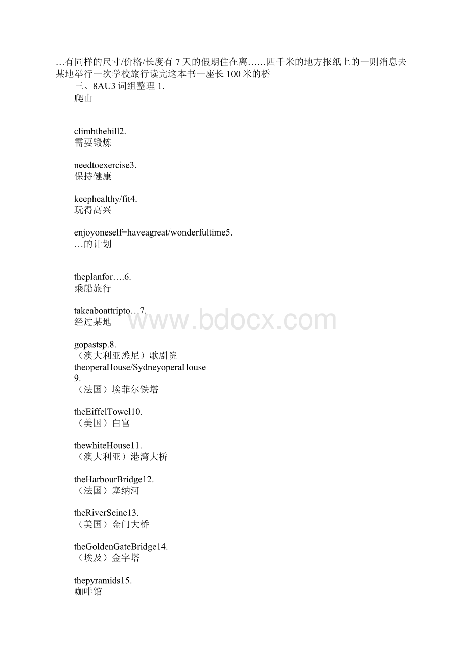 新版牛津英语8A期末词汇考试复习学习要点资料文档格式.docx_第3页