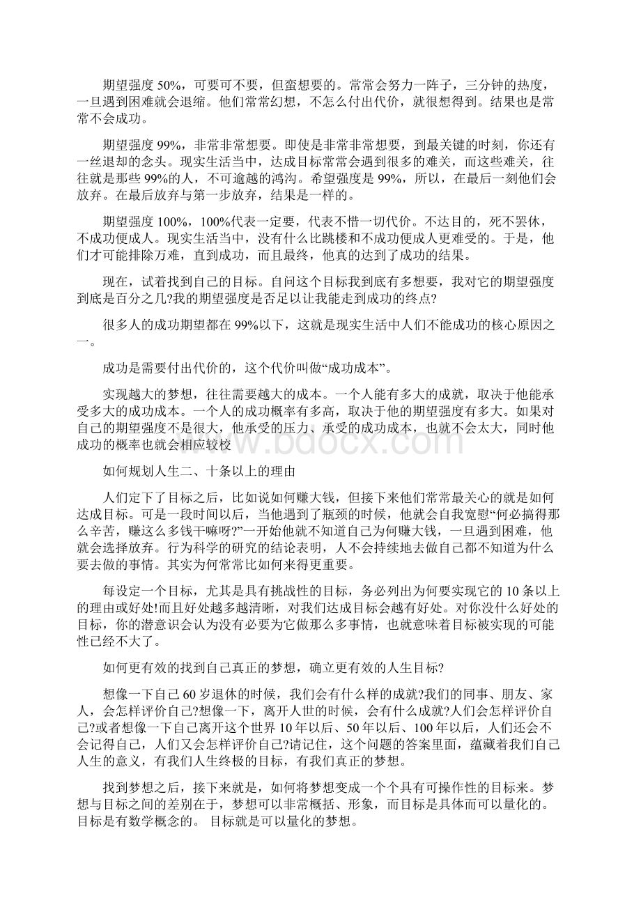 如何规划自己的人生Word下载.docx_第3页