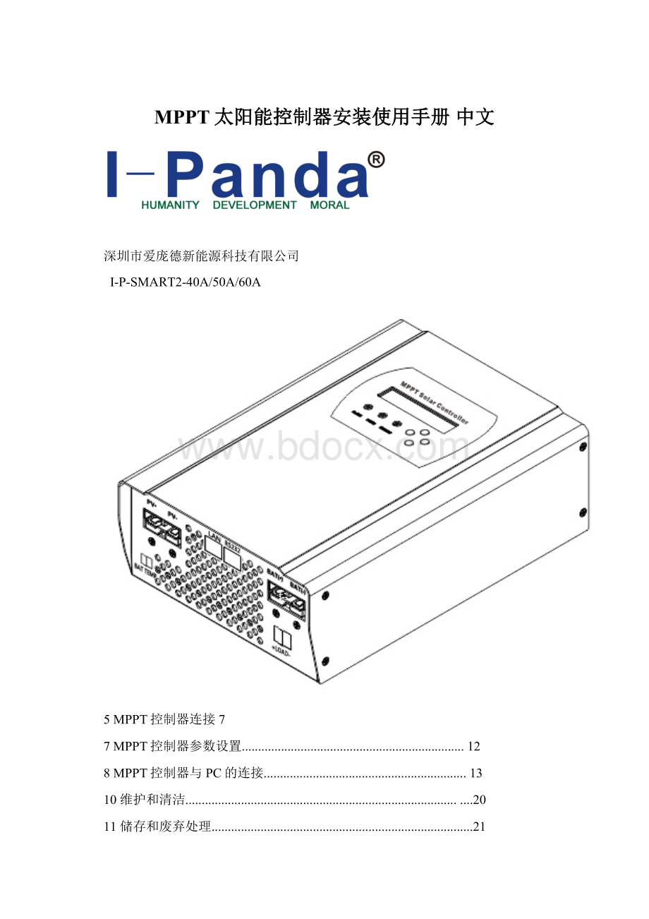 MPPT太阳能控制器安装使用手册 中文.docx_第1页