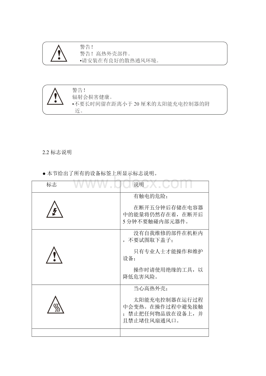 MPPT太阳能控制器安装使用手册 中文.docx_第3页