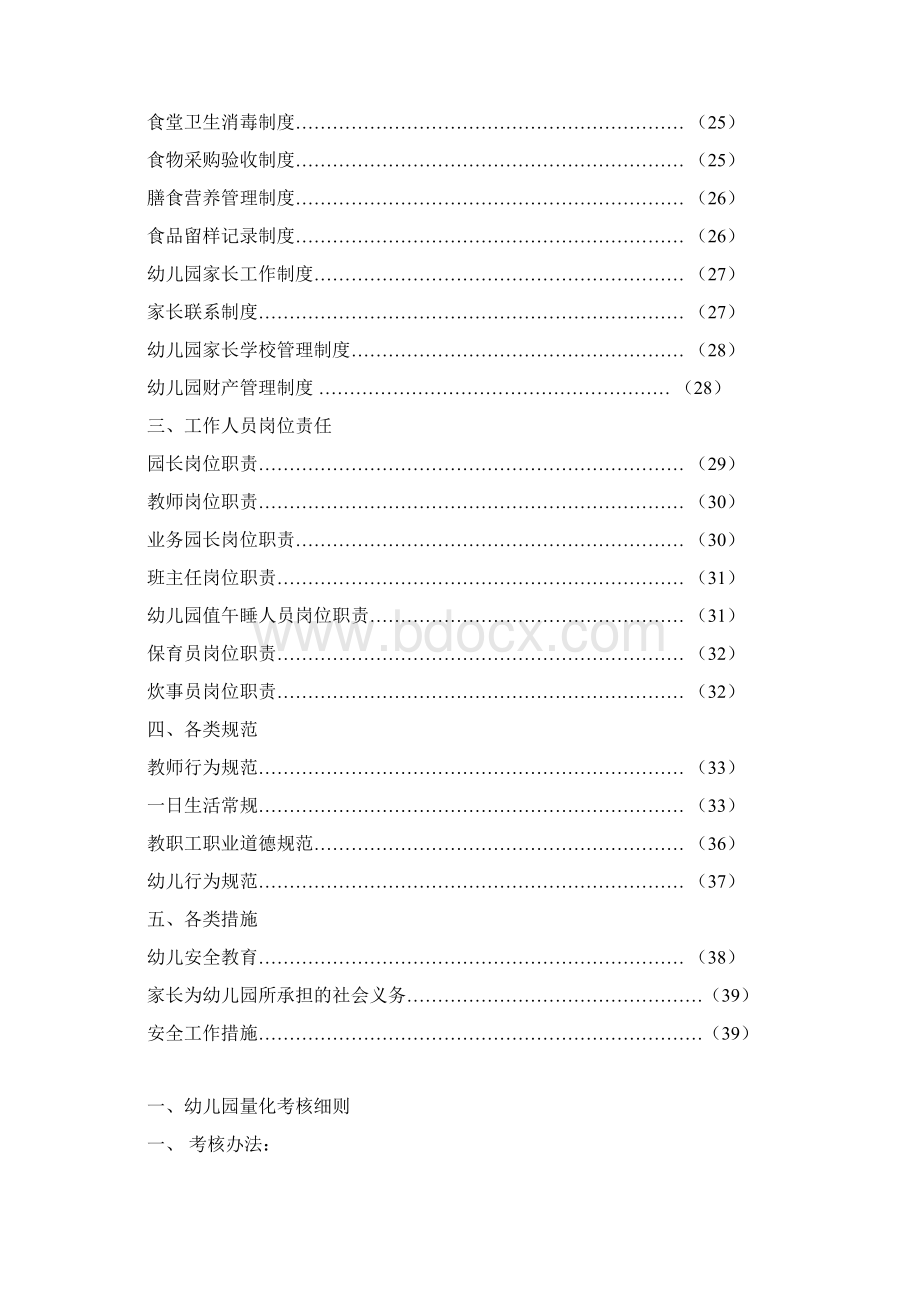 地球村幼儿园管理手册.docx_第2页