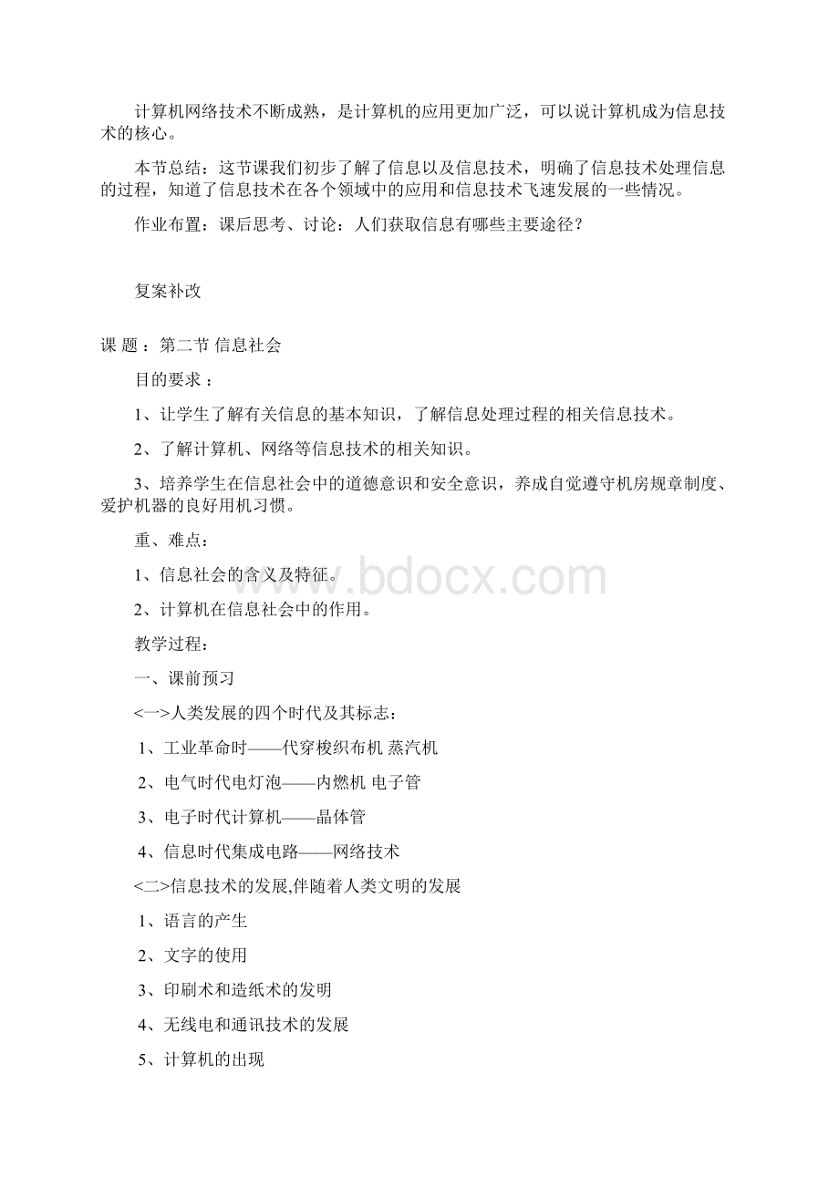 甘教版信息技术第一册教案1.docx_第3页