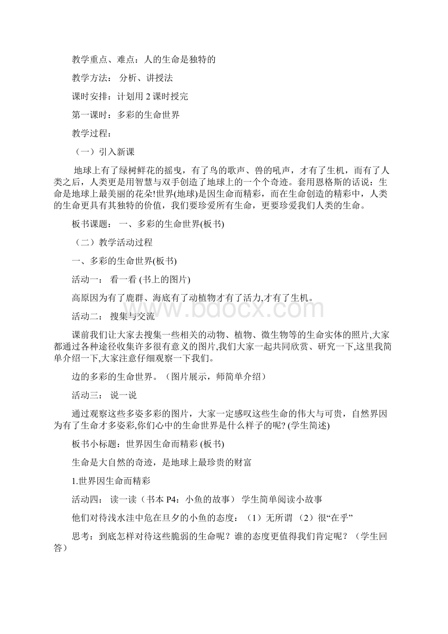 完整升级版鲁教版七年级思想品德上册教案.docx_第2页