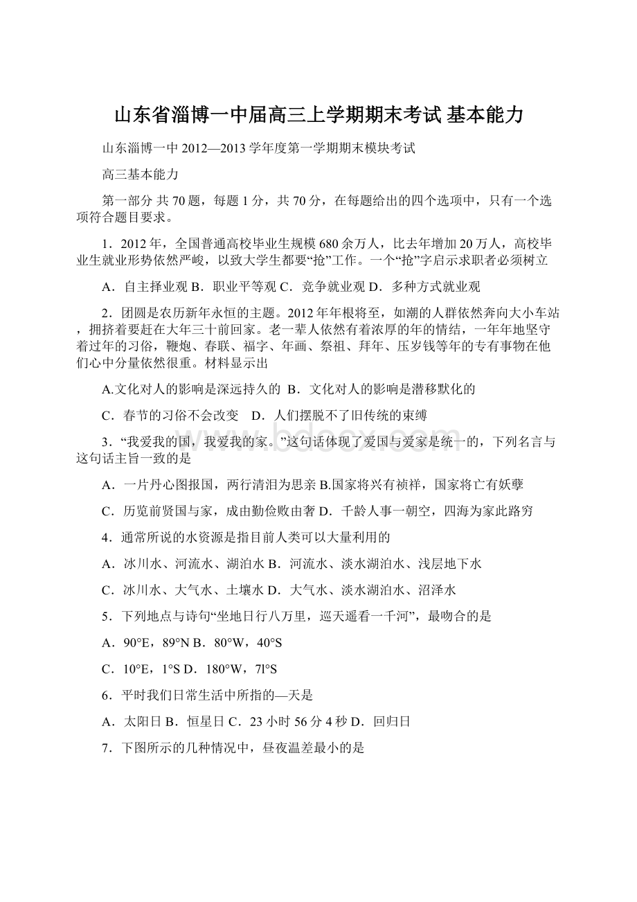 山东省淄博一中届高三上学期期末考试 基本能力.docx