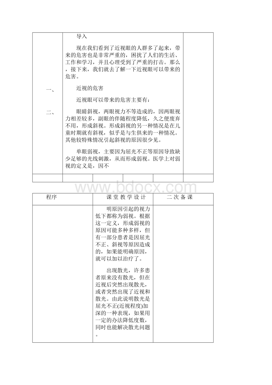 三年级上册生命与健康教学计划与教案Word下载.docx_第3页