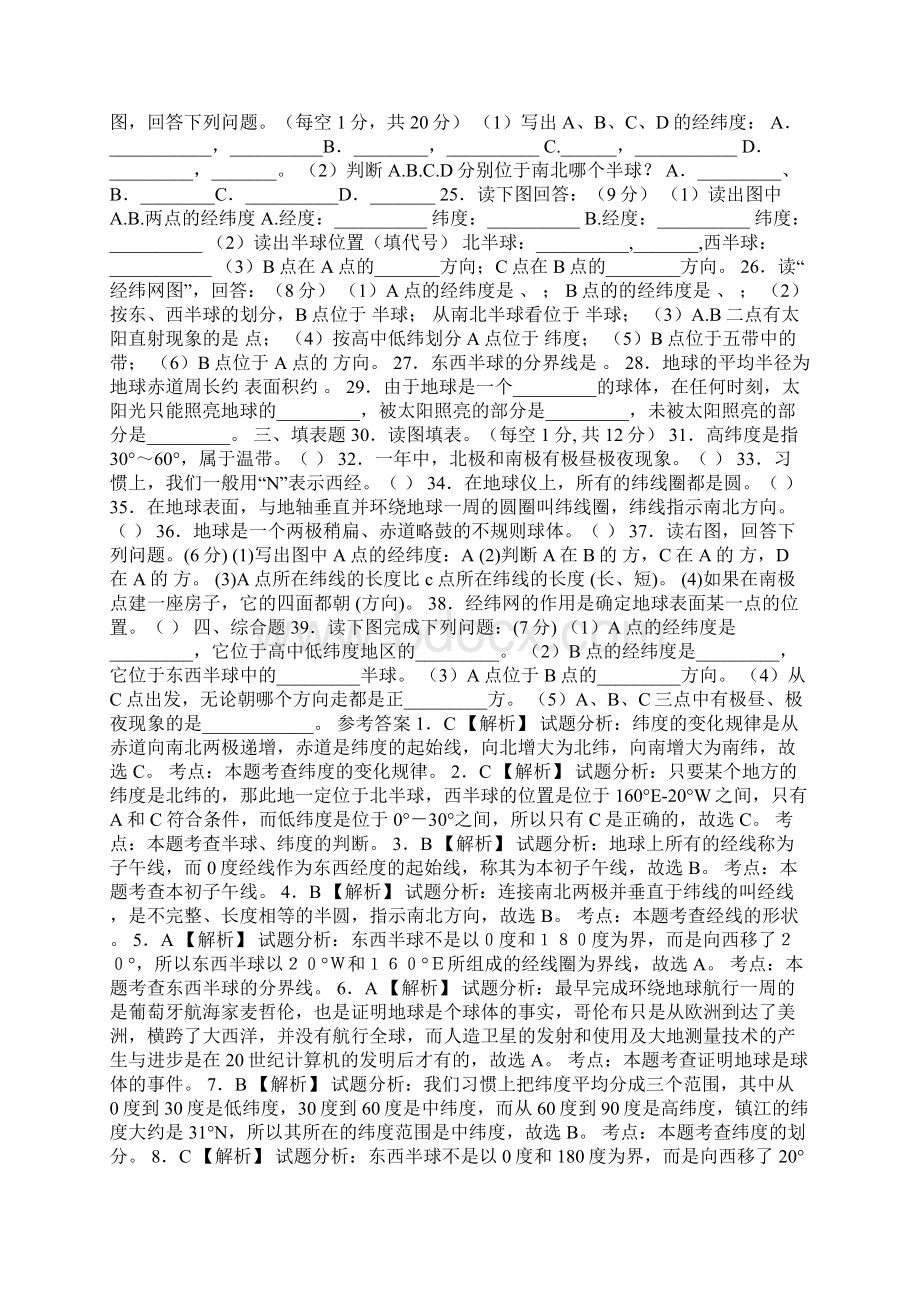 中考地理二轮地球和地球仪复习题有答案Word格式.docx_第2页