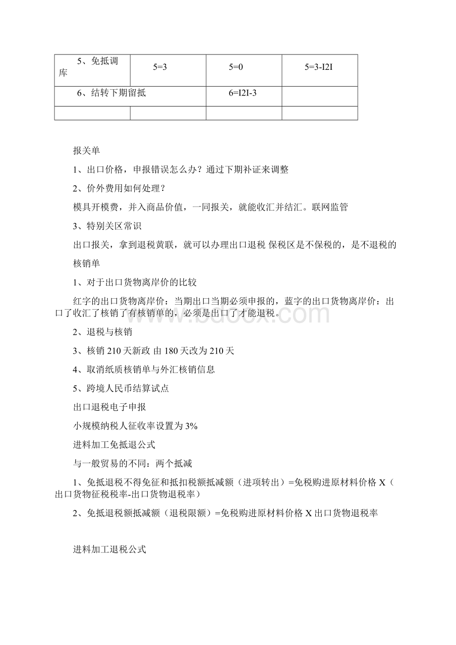 出口退税.docx_第2页