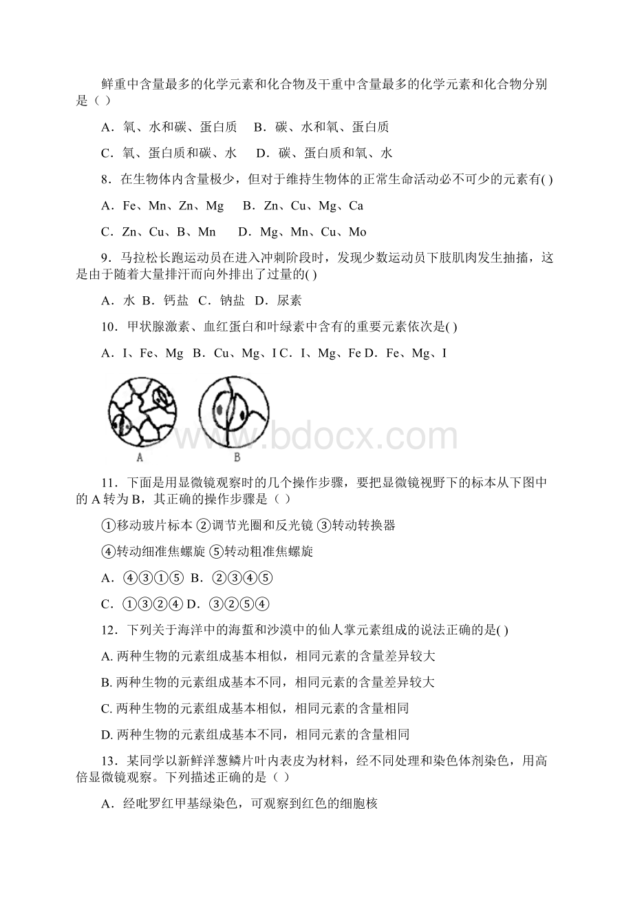 高二生物月考习题17Word格式文档下载.docx_第2页