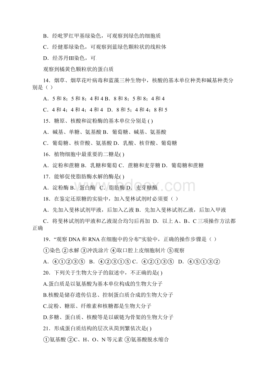 高二生物月考习题17Word格式文档下载.docx_第3页