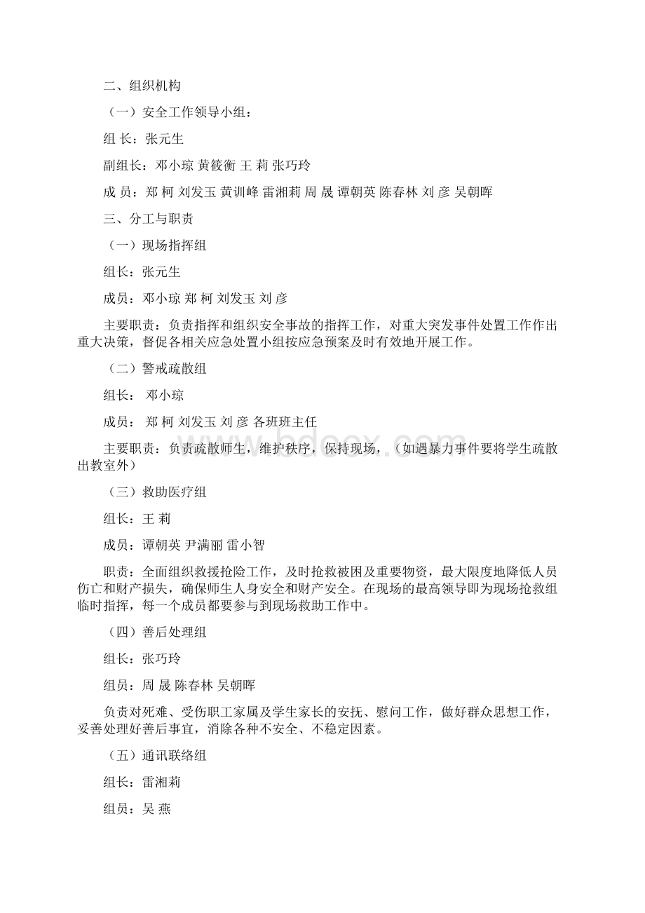 安全工作预案2文档格式.docx_第2页