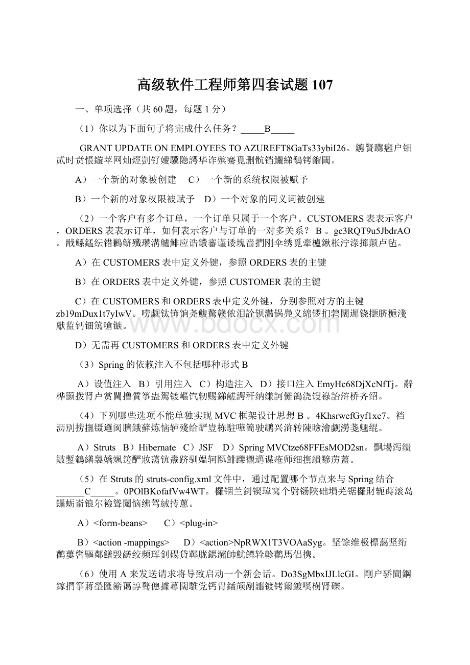 高级软件工程师第四套试题107Word格式.docx