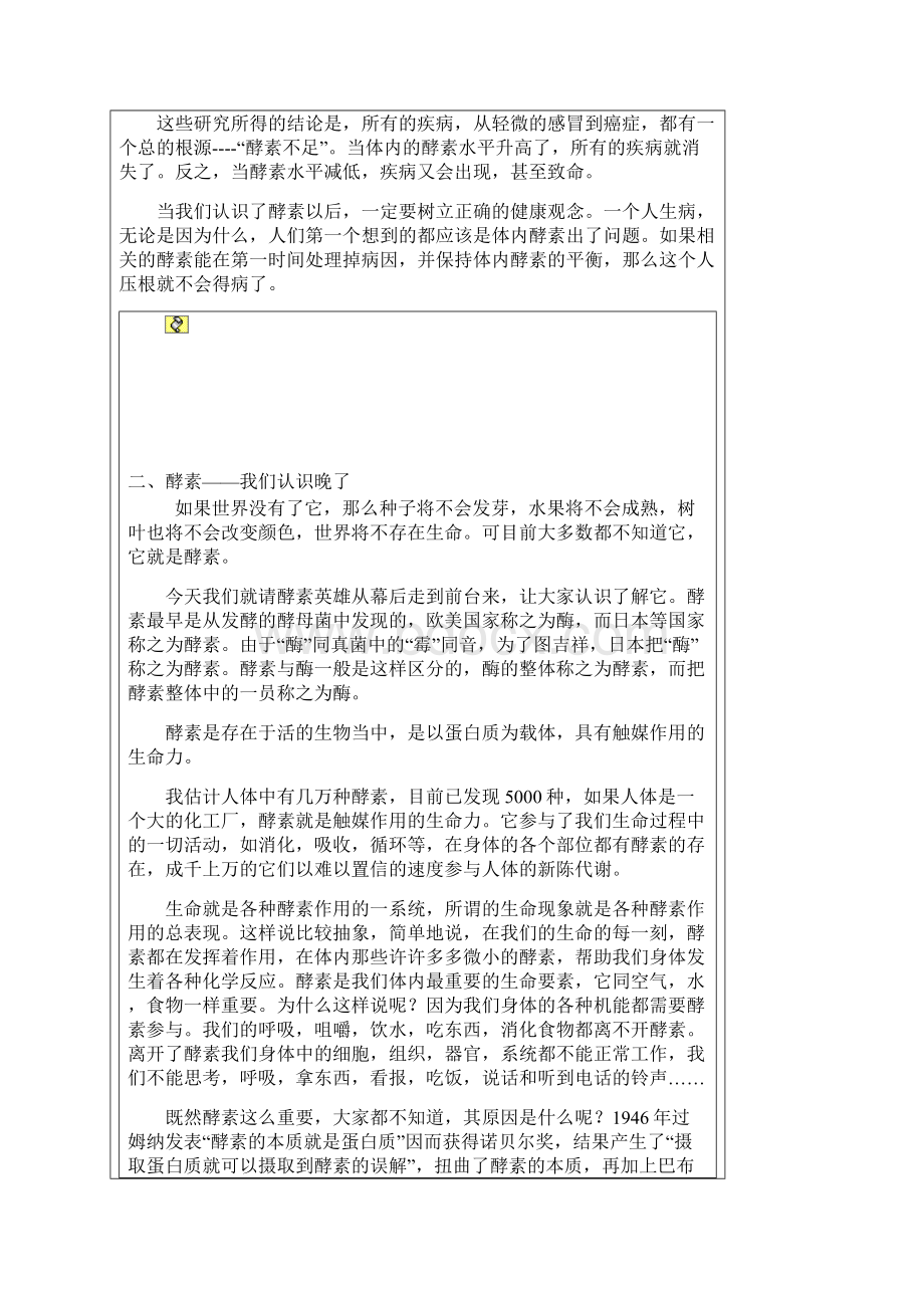 生老病死的密码酵素Word文档格式.docx_第2页