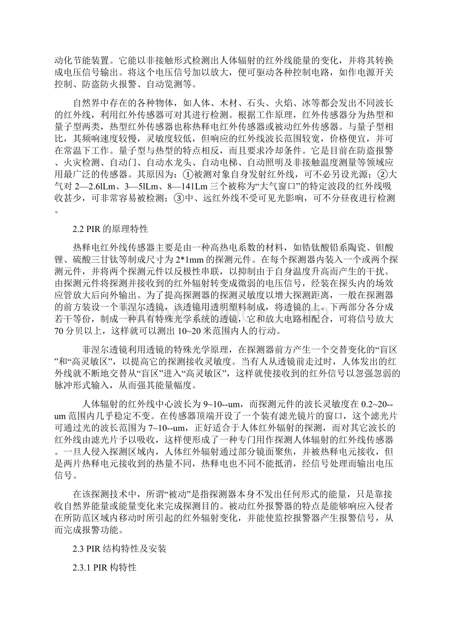 基于单片机的红外报警系统设计word文档良心出品Word文档格式.docx_第3页