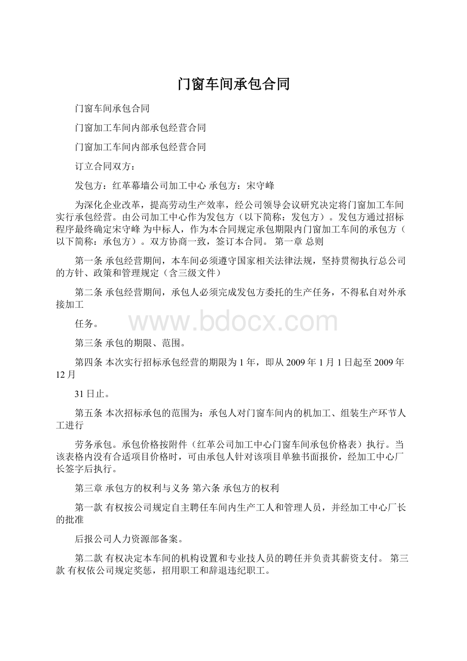 门窗车间承包合同Word文档下载推荐.docx