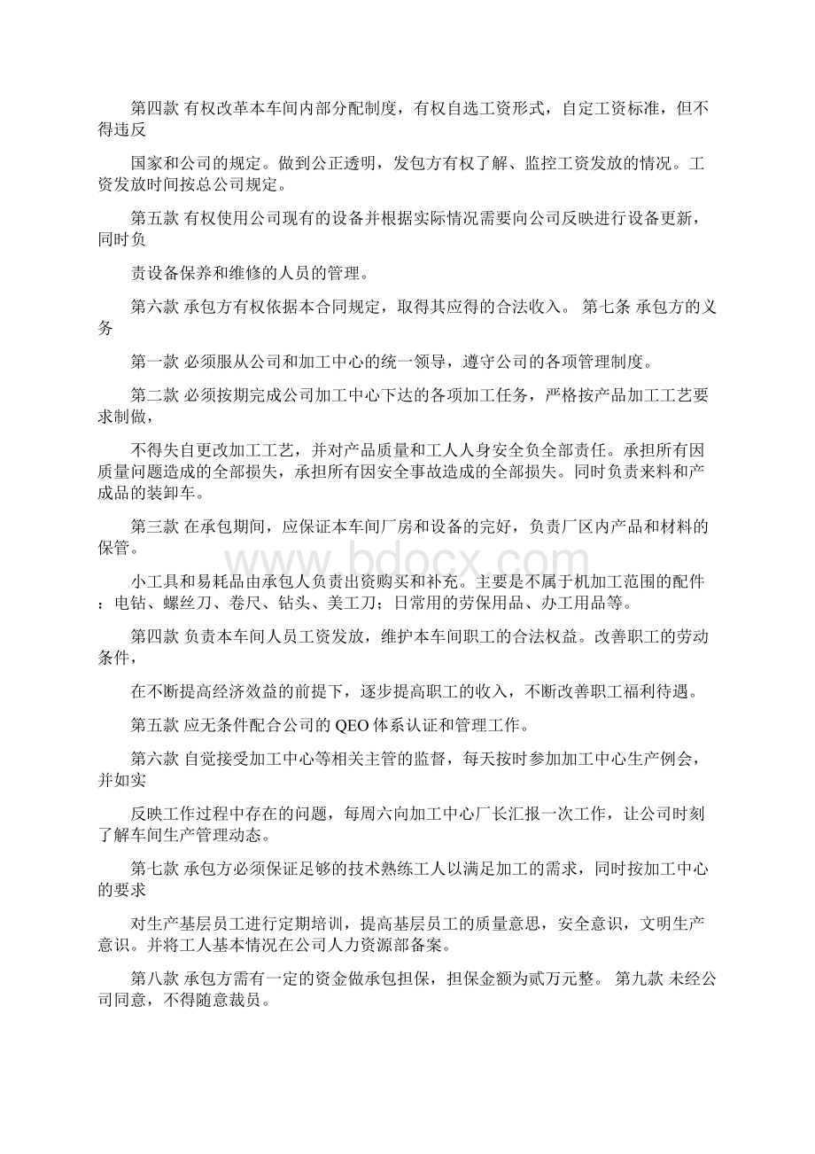 门窗车间承包合同Word文档下载推荐.docx_第2页