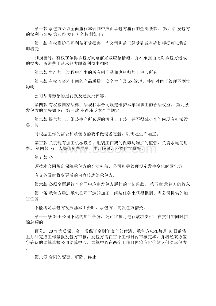 门窗车间承包合同Word文档下载推荐.docx_第3页