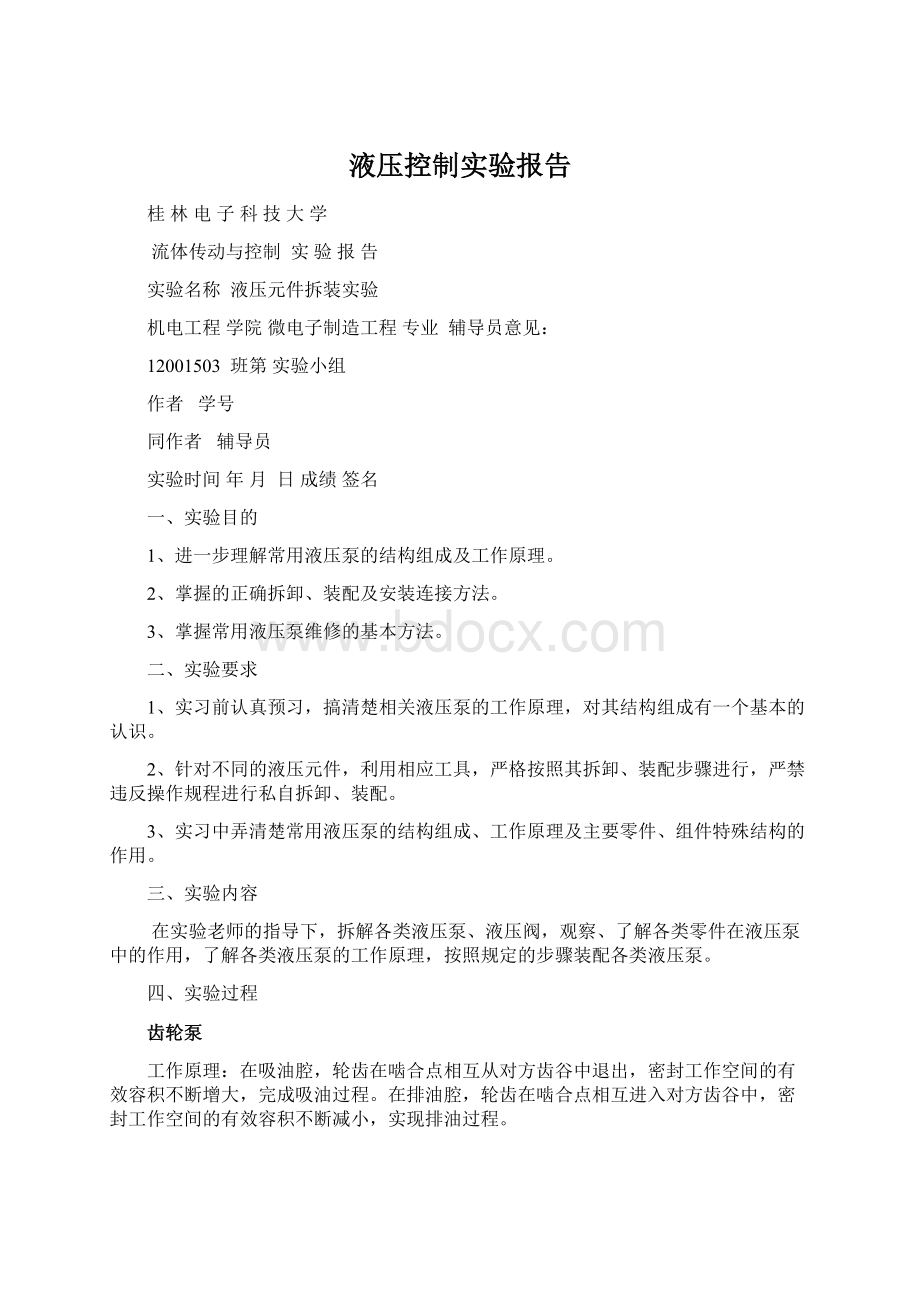 液压控制实验报告Word格式文档下载.docx