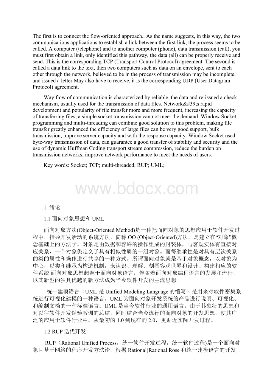 基于SOCKET的大文件批量传输系统的设计与实现.docx_第2页