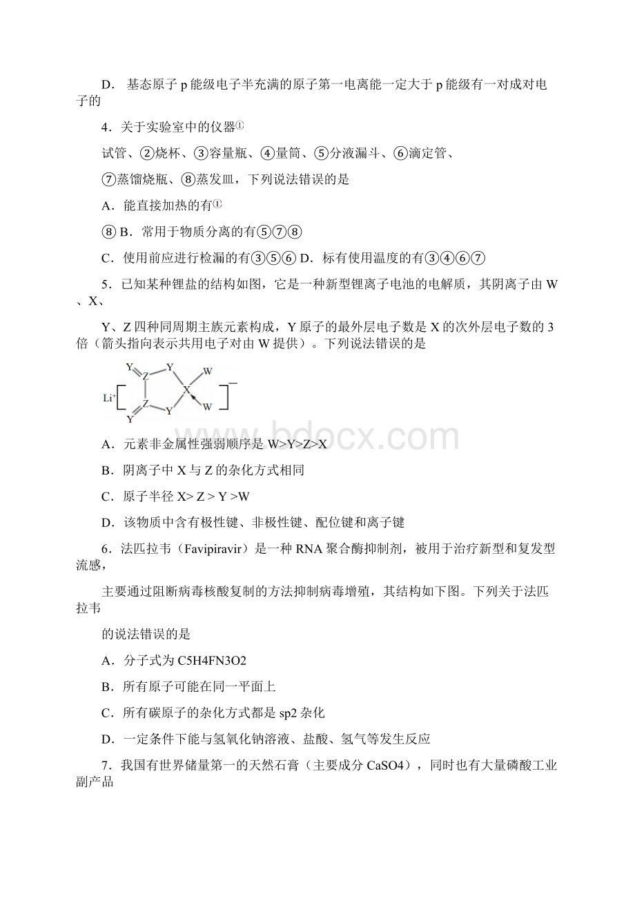 山东省烟台市届高三适应性练习化学试题一含答案.docx_第2页