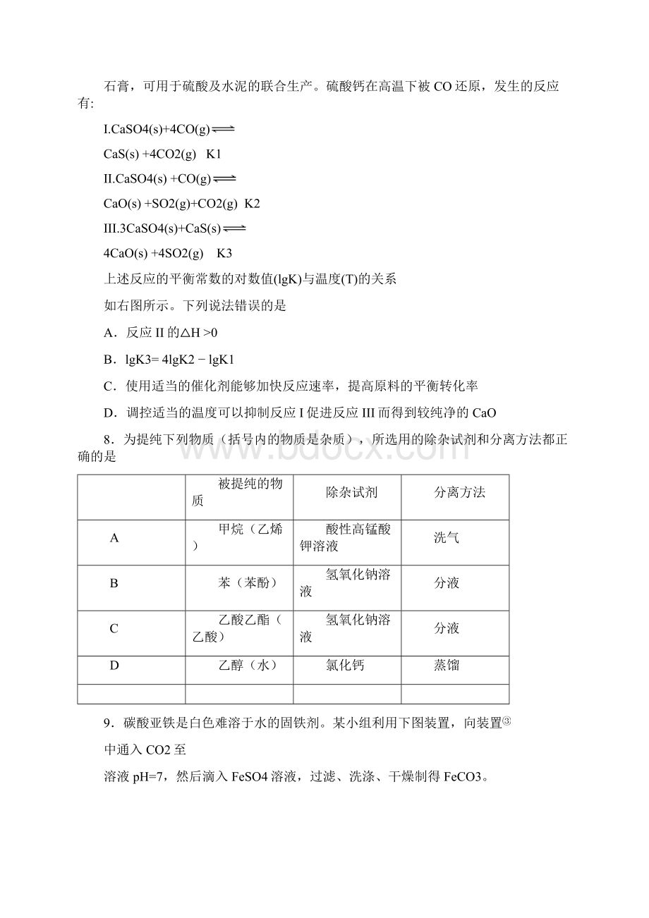 山东省烟台市届高三适应性练习化学试题一含答案.docx_第3页