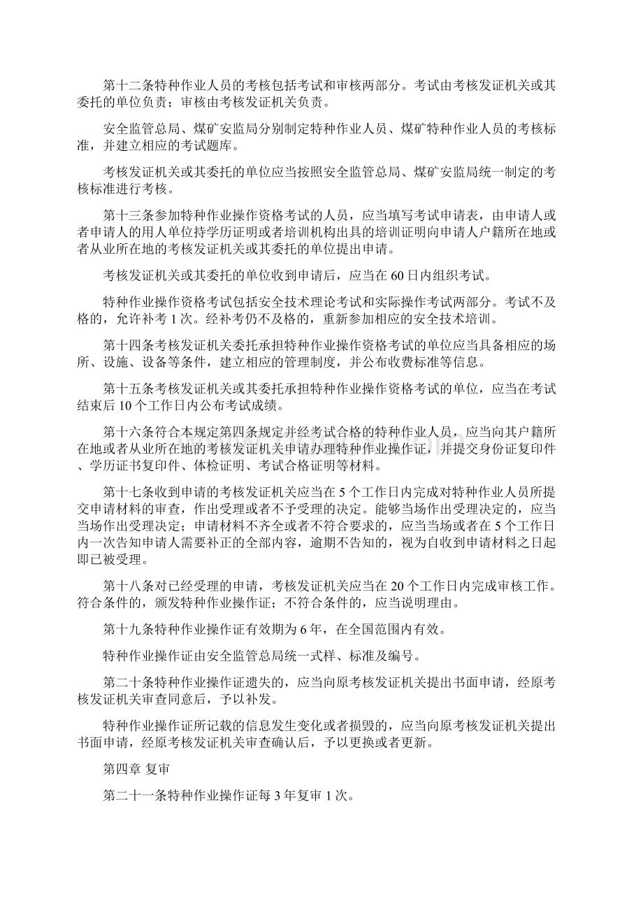 特种作业人员安全技术培训考核管理规定总局30号令.docx_第3页