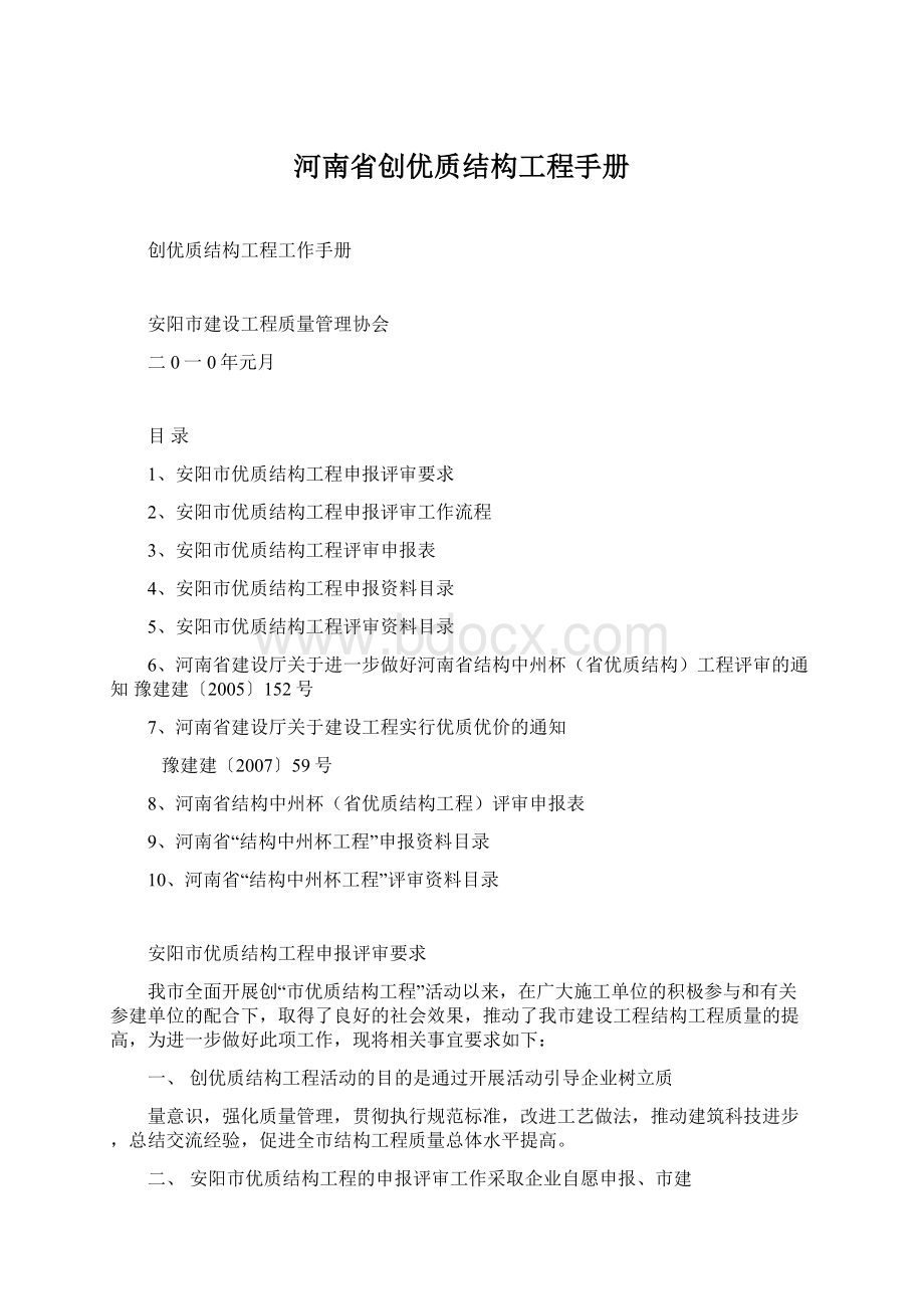 河南省创优质结构工程手册.docx