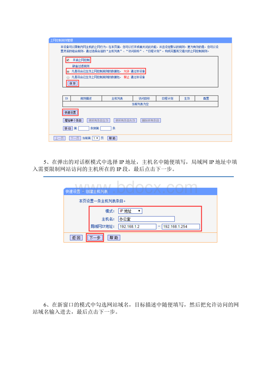 局域网主机如何限制网站访问.docx_第3页