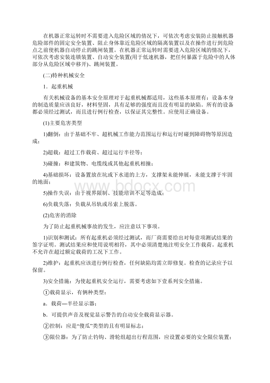 安全生产安全技术知识Word文件下载.docx_第2页