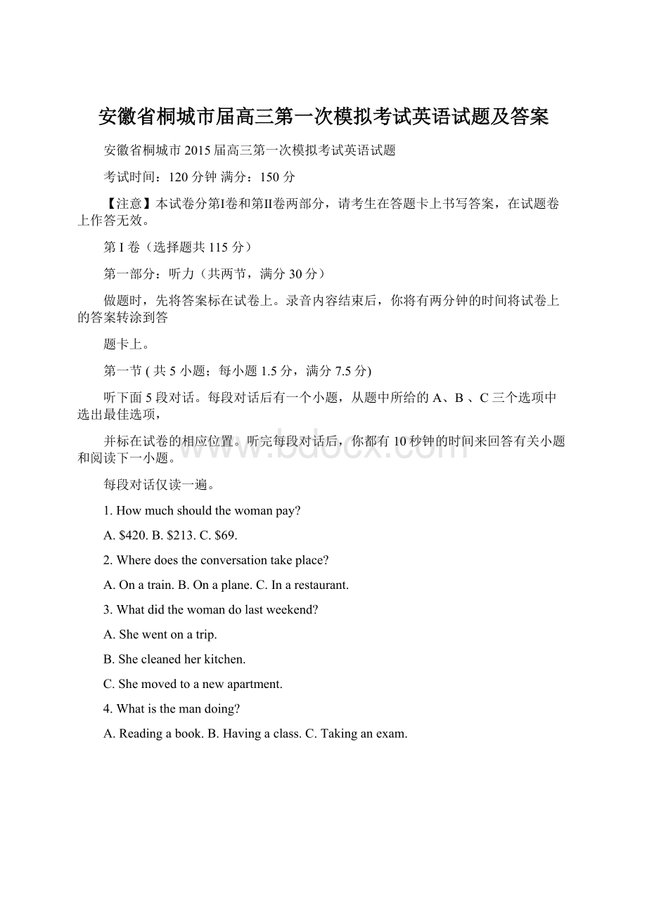 安徽省桐城市届高三第一次模拟考试英语试题及答案文档格式.docx_第1页