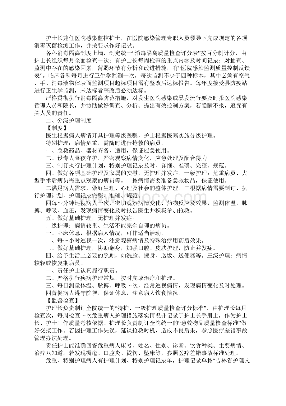 护理各项规章制度.docx_第2页