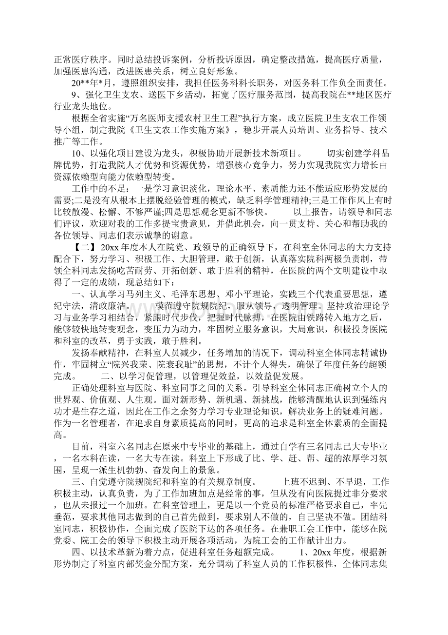 医务科科长年度述职报告范文4篇Word格式.docx_第3页