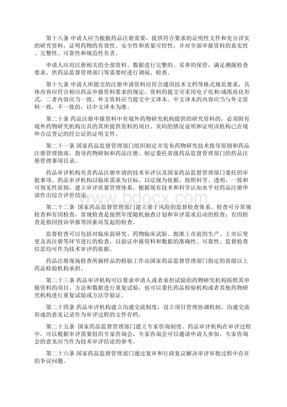 药品注册管理办法.docx_第3页