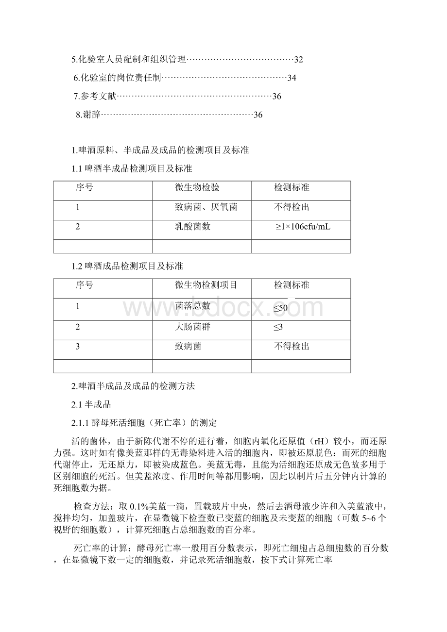 啤酒厂化验室设计.docx_第3页