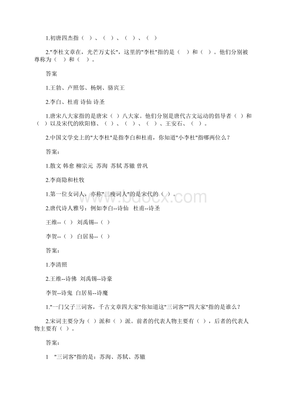 完整版人教版小升初必备文学常识试题大全附答案Word下载.docx_第3页