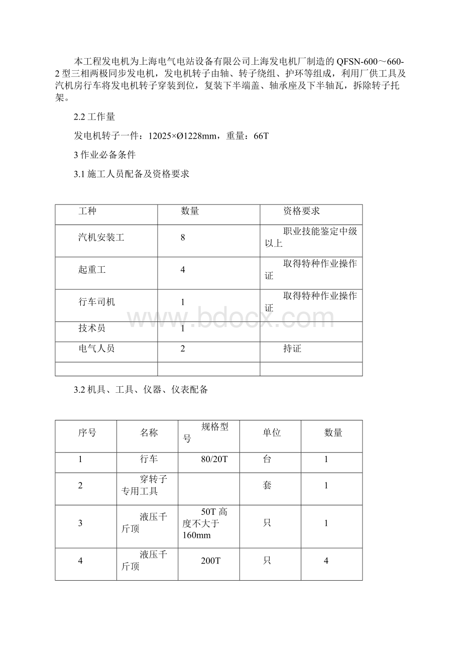 发电机穿转子措施讲解.docx_第2页