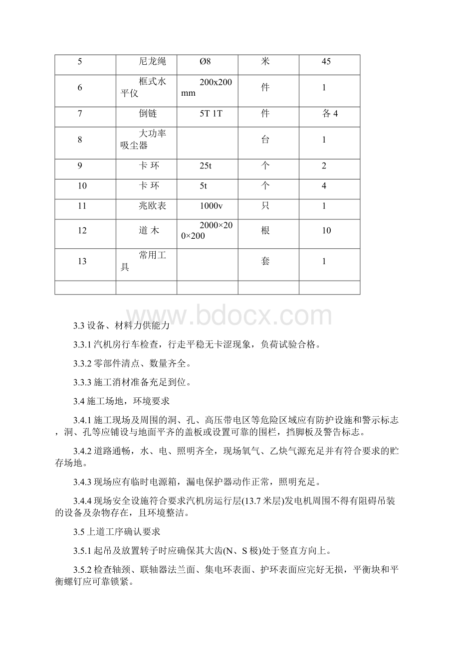 发电机穿转子措施讲解.docx_第3页