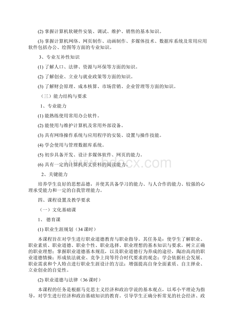 计算机专业实施性教学计划.docx_第2页