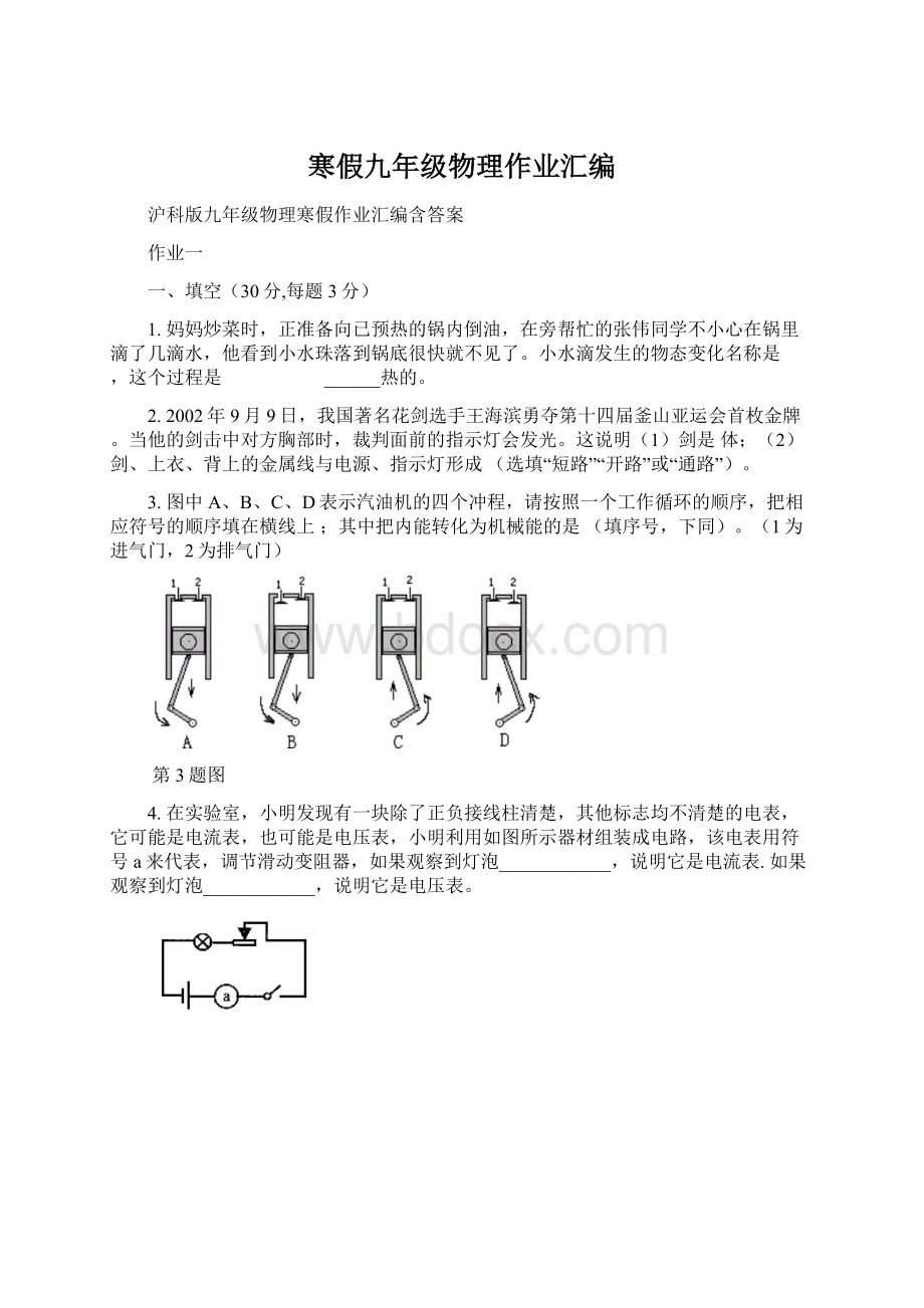 寒假九年级物理作业汇编.docx_第1页