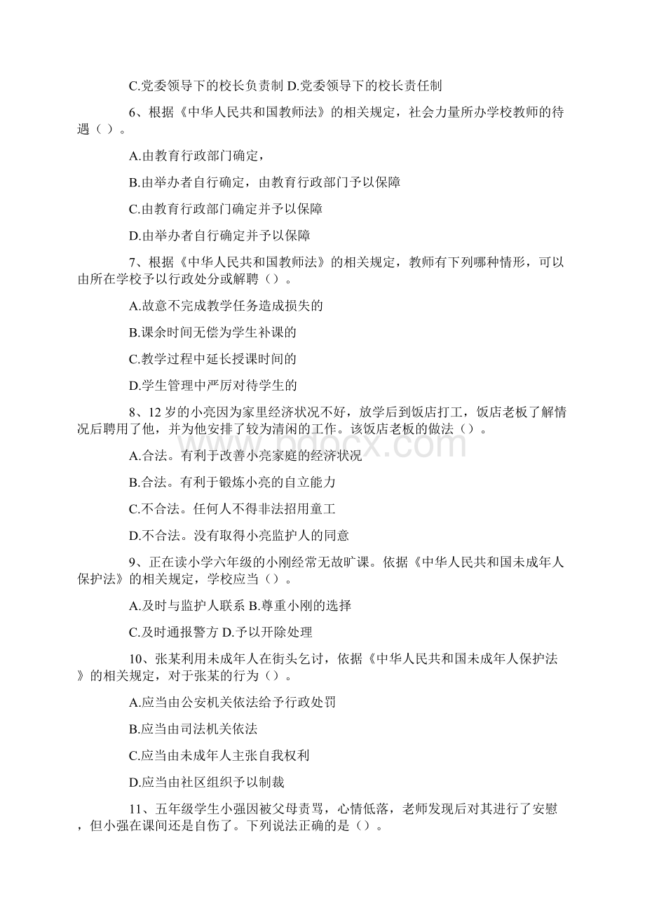 上半年教师资格考试小学综合素质真题及答案解析.docx_第2页