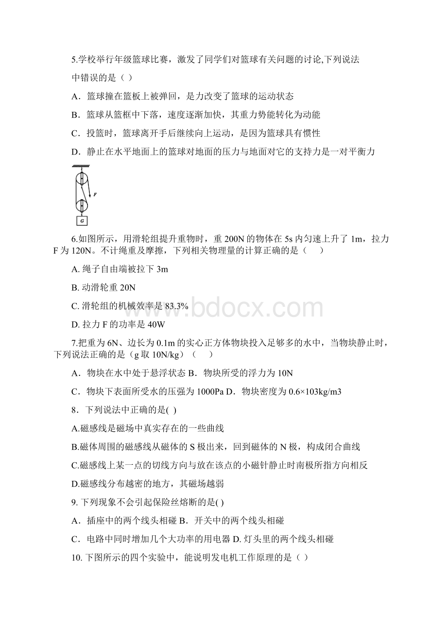 初届一模物理试题含答题卷答案.docx_第2页