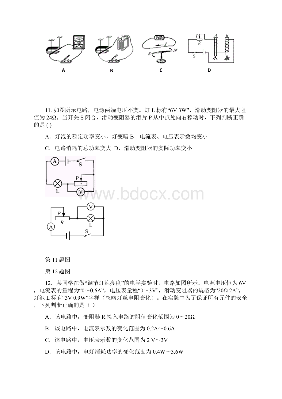 初届一模物理试题含答题卷答案.docx_第3页